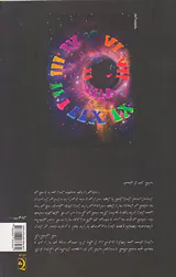 سیر زمان